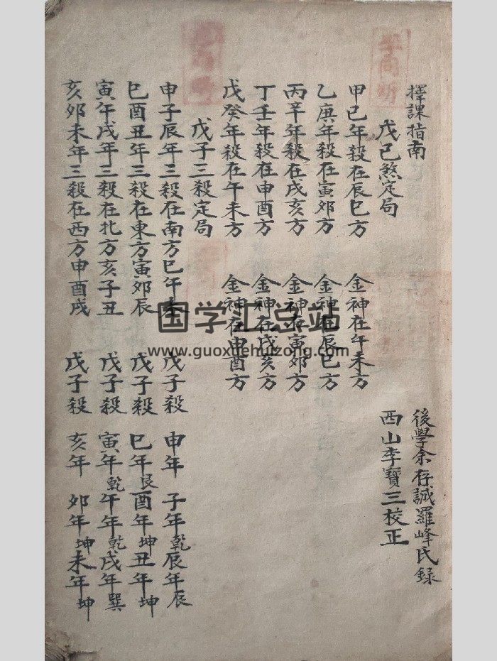 《地理择课指南》余存诚罗峰氏录.西山季宝三校正 50筒子页-封面风水堪舆