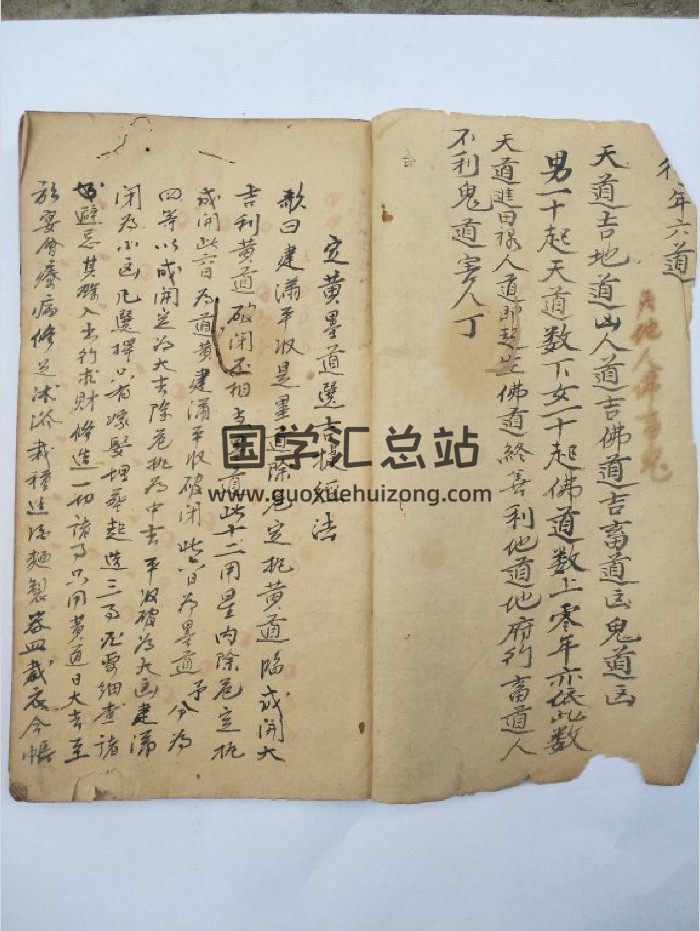 《定黄墨道选吉捷径法》52页双面-封面道法符咒