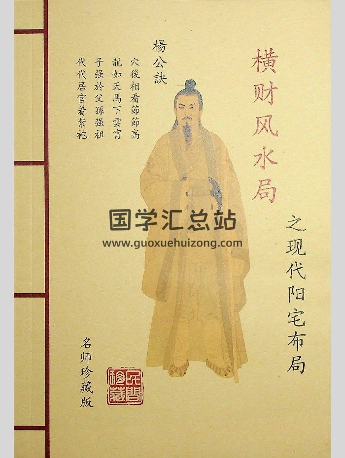 《横财风水局之现代阳宅布局》64页-封面风水堪舆