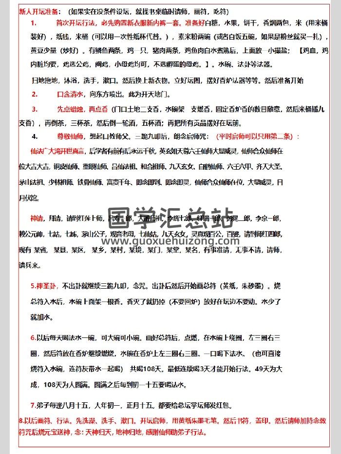 《紅蓮法教》紅蓮仙教內有壇圖及法印 156頁-封面道法符咒