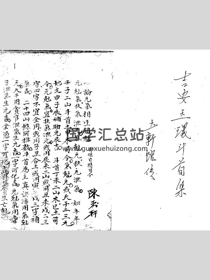 《吉安玉环斗首集》玉轩馆传 52页双面-封面择日天文