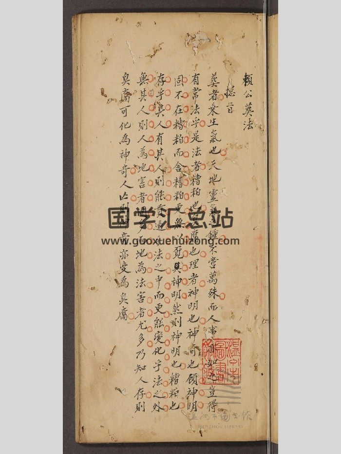 《赖公葬法》不分卷 古本原色64页-封面风水堪舆