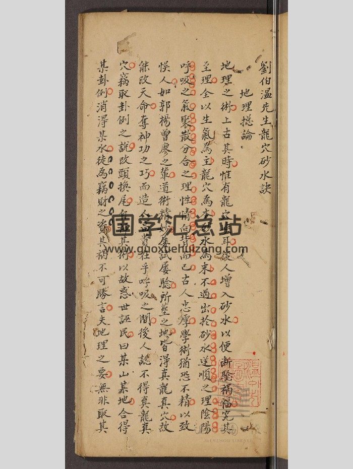 《刘伯温先生龙穴砂水诀》一卷《道法双谭一卷》76页-封面风水堪舆