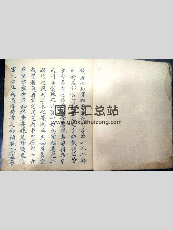 《魯班厭法》53頁雙面-封面道法符咒