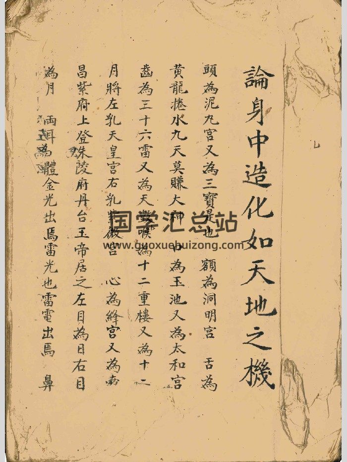 《论身中造化如天地之机》希陶曾瑶圭订 65页双面-封面道法符咒