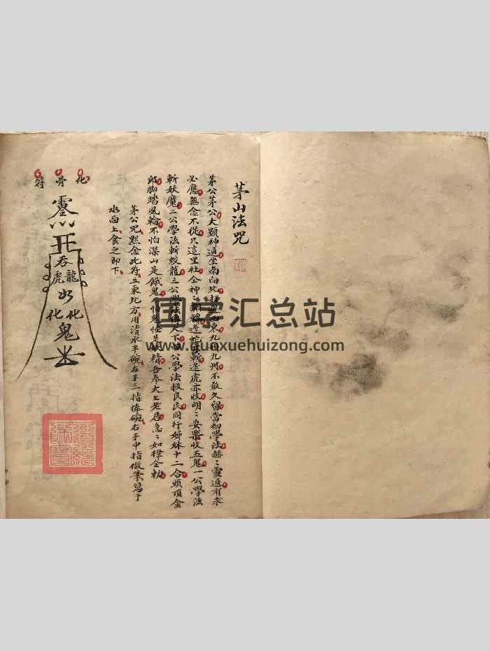 《茅山法咒》高清彩色手抄本 40-封面道法符咒