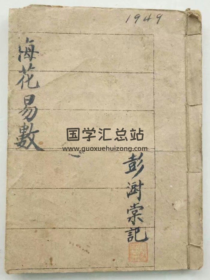 《梅花易数》彭澍堂 31筒子页-封面梅花易数