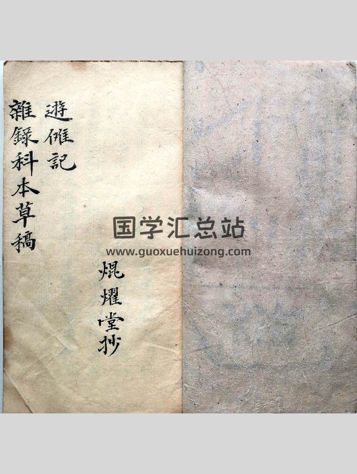 《梅山道教杂录科本》34筒子页-封面道法符咒