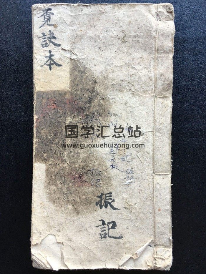 《觅决本 入坟断集要》14页双面-封面风水堪舆