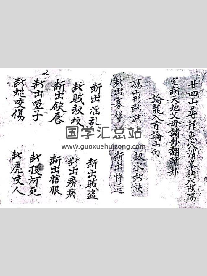 《廿四山寻龙点穴消峰纳水阴阳》84页（部分较模糊）-封面风水堪舆
