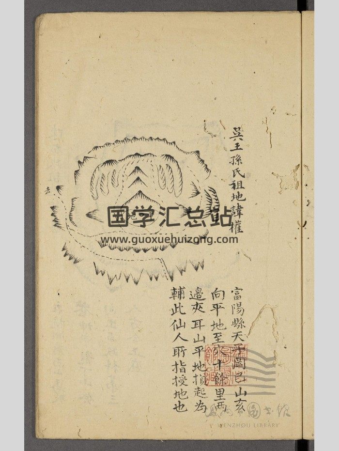 《钱塘地理集验》一卷 清抄本33页-封面风水堪舆