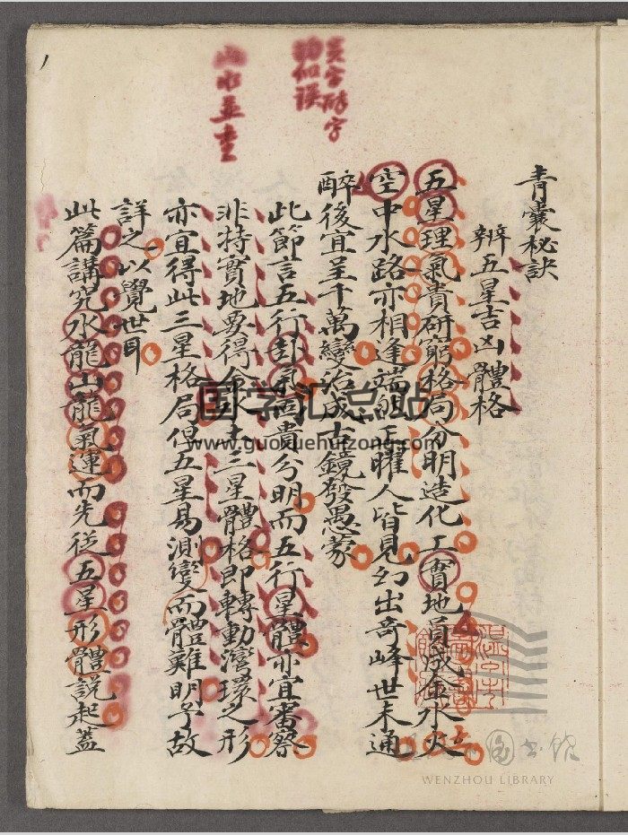 《青囊秘诀》一卷 84页-封面风水堪舆