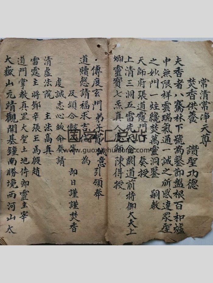 《驱邪六甲神符》37筒子页-封面道法符咒