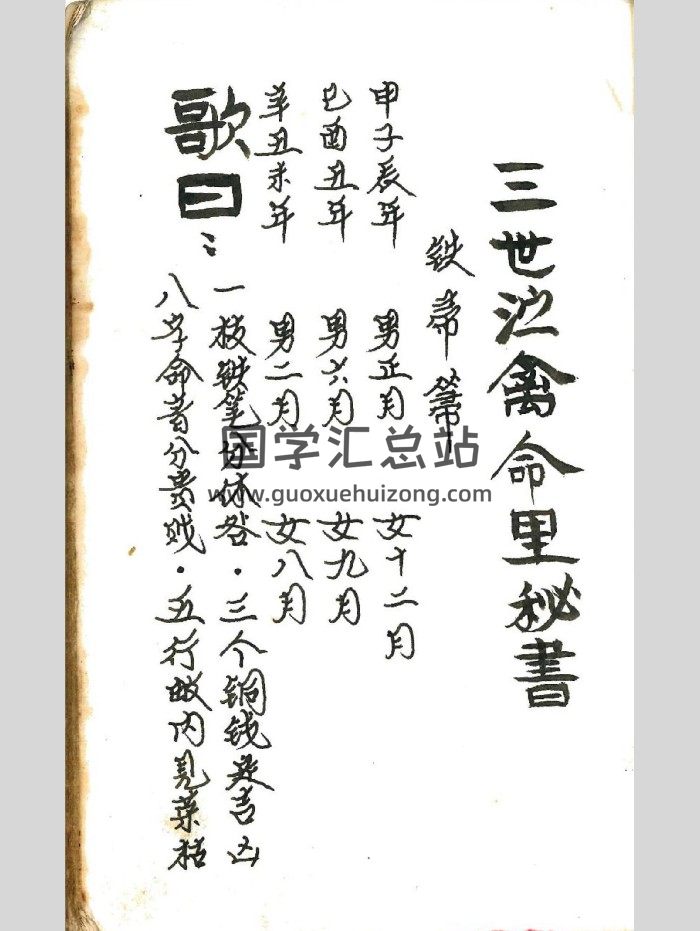 《三世演禽命里秘书》诸葛亮定人生祸福 167页双面-封面术数其他 《三世演禽命里秘书》诸葛亮定人生祸福 167页双面-封面术数其他