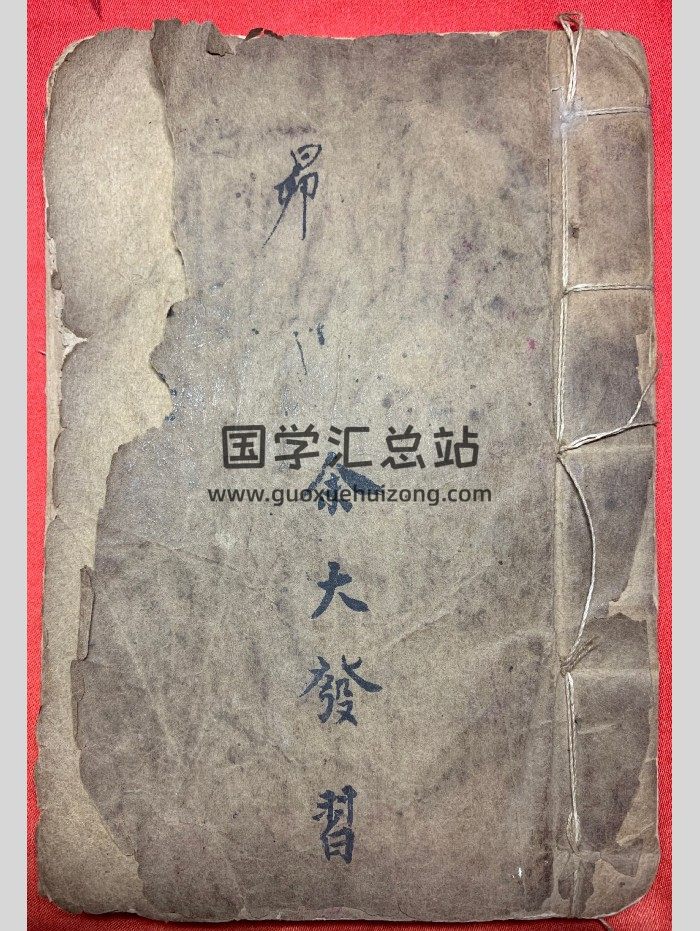 《手抄阴宅造葬》民国七年罗用书抄录 82页双面-封面风水堪舆