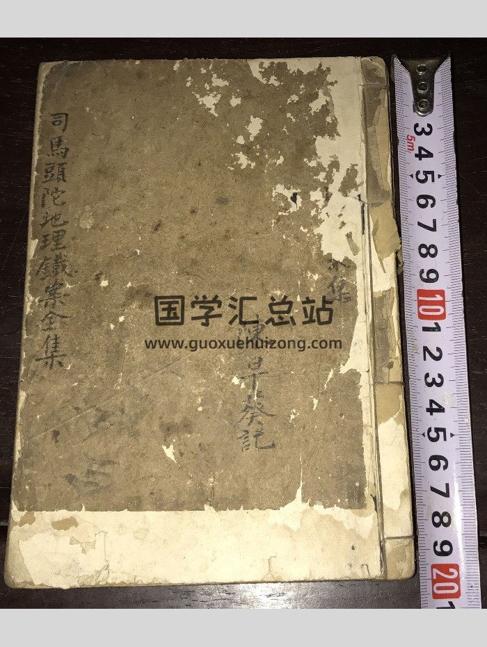 《司马头陀地理铁案全集》抄本 63页双面-封面风水堪舆