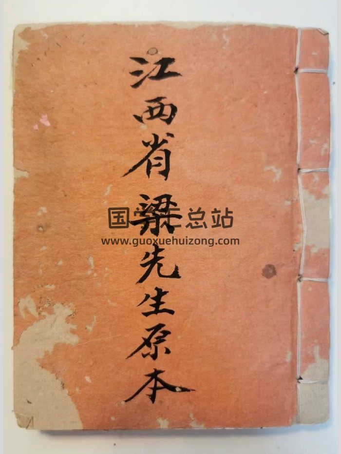 《谭巨山先生手抄秘诀》江西省梁先生原本 93页-封面风水堪舆