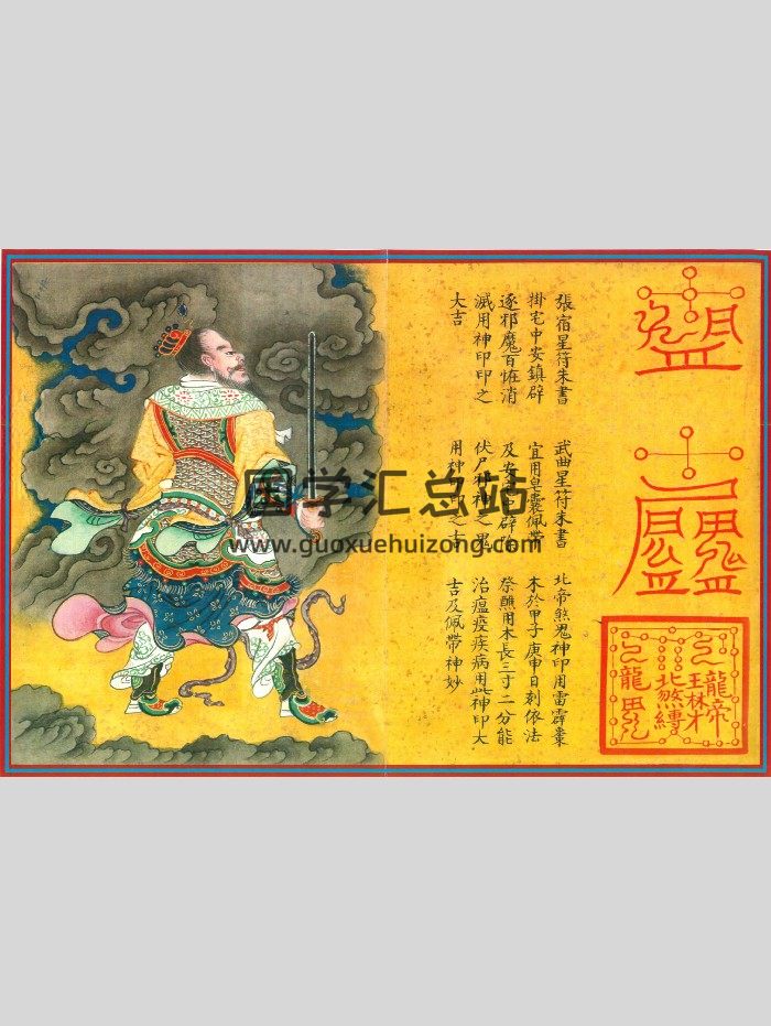 《天蓬符咒缺斩邪灭踪和万鬼自溃》75页双面-封面道法符咒