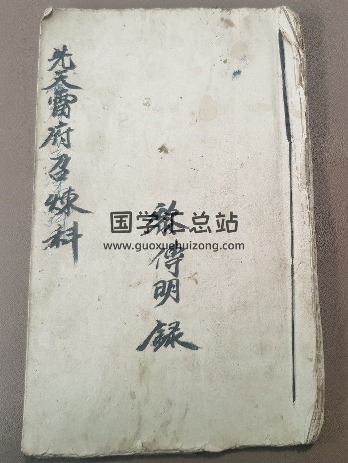 《先天雷府召炼科》黎传明录 41个双面-封面道法符咒
