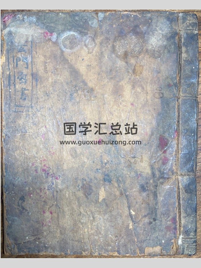 《玄门密书》光绪十七年 54页双面-封面道法符咒
