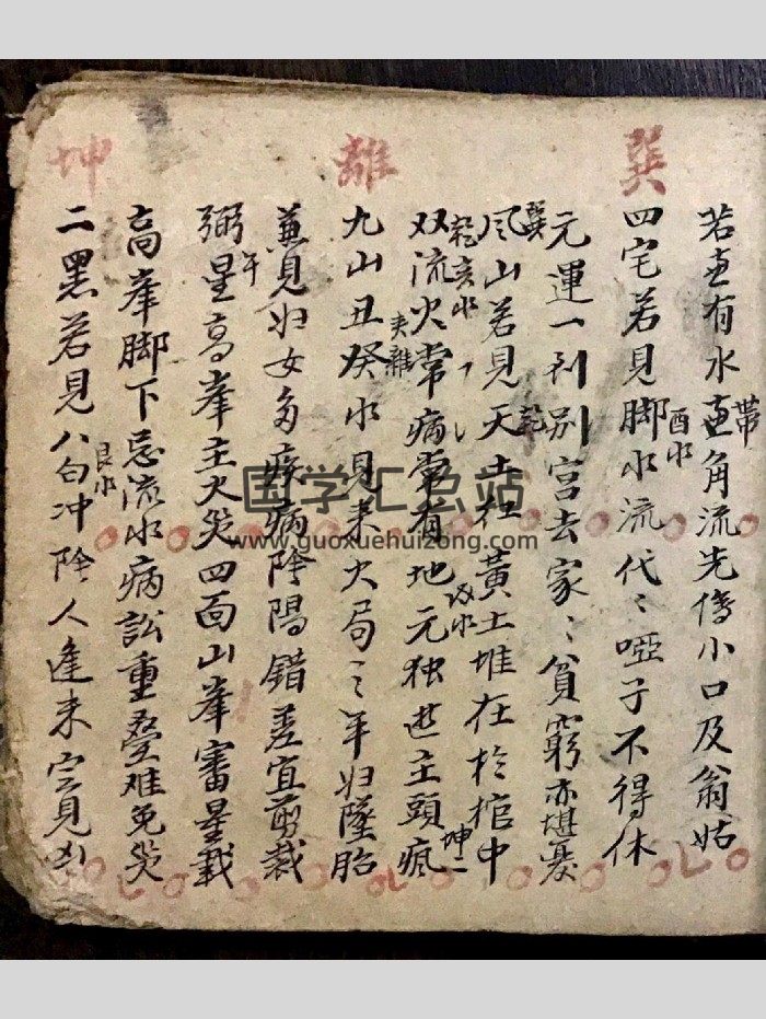 《杨公龙向砂水秘旨》64页双面（最后两页稍有破损）-封面风水堪舆