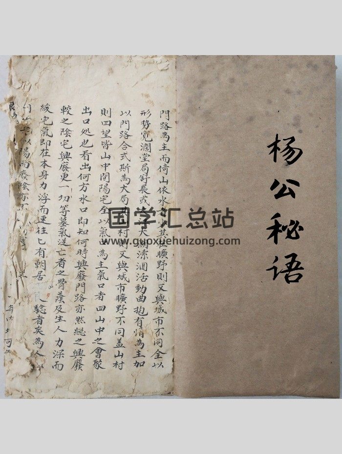 《杨公秘语》41页双面-封面风水堪舆
