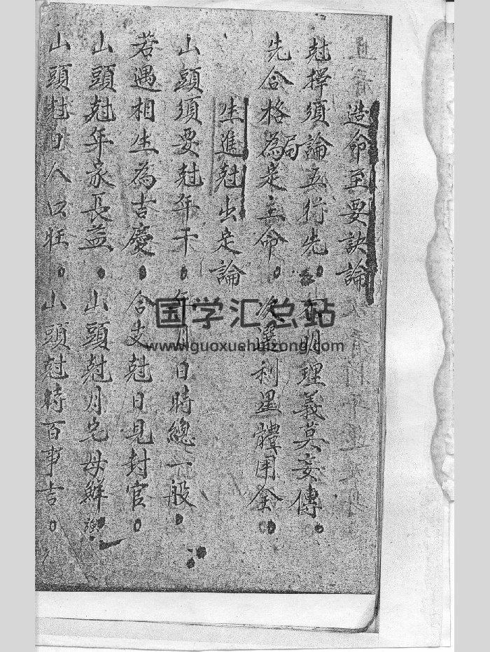 《杨南山日课风水秘本》阴阳宅风水149页-封面风水堪舆