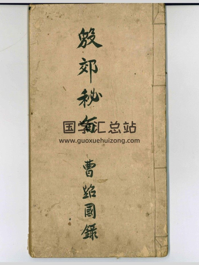 《殷郊秘旨》地司秘旨殷雷符秘 42页双面-封面道法符咒