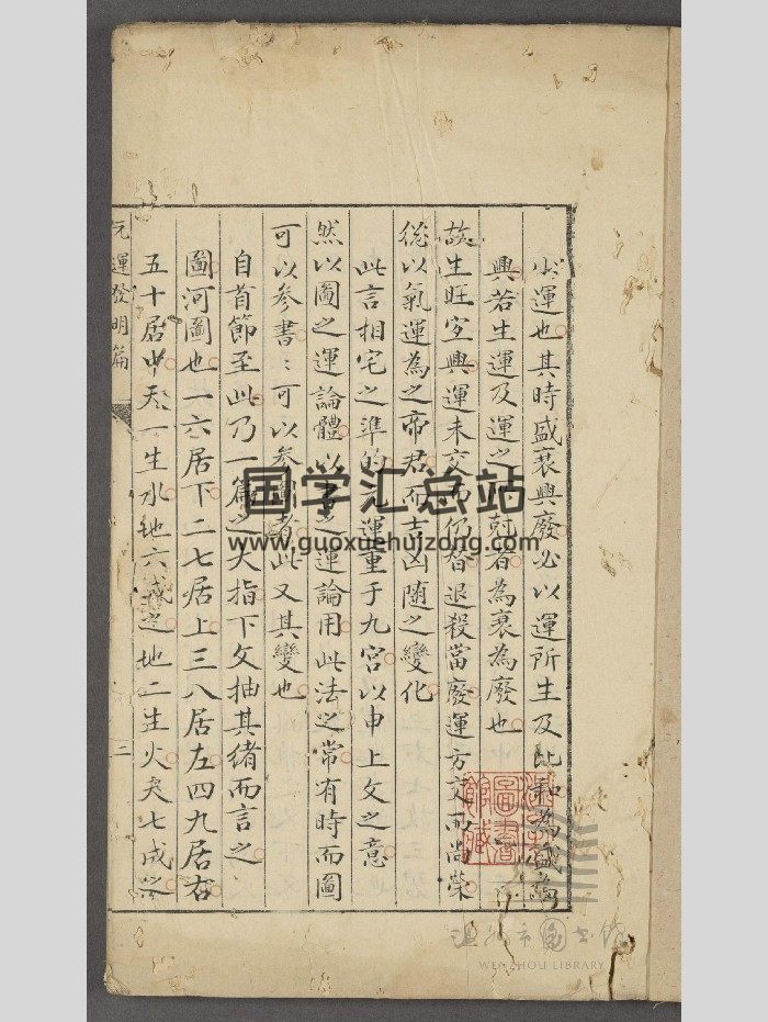 《元运发明篇一卷》《地理心宗一卷》《宿度砂法一卷》122页-封面风水堪舆