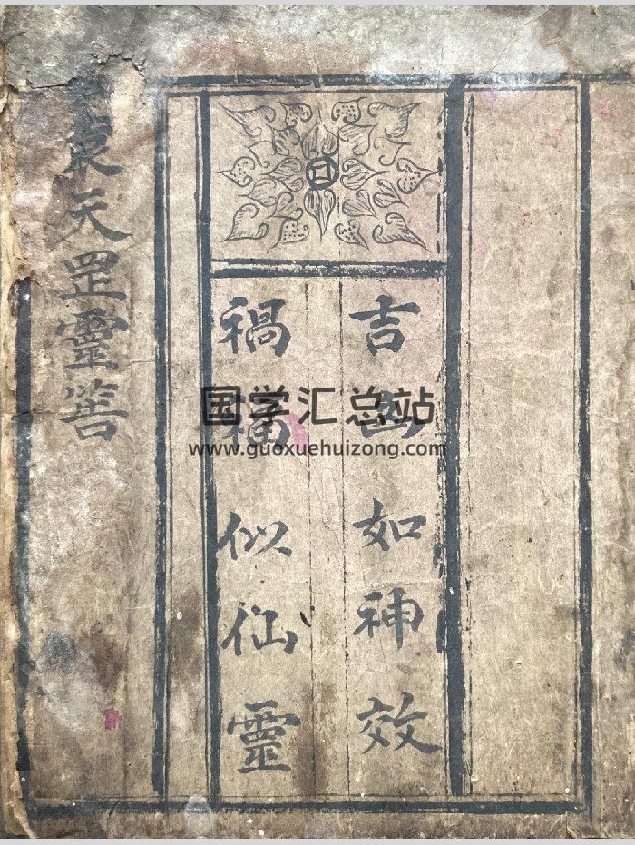 《袁天罡灵筶》牛角灵卦.光绪17年抄录34页双面-封面术数其他