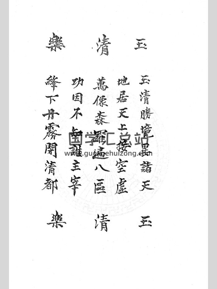 《正一度亡灵宝颁赦告符行科》19页-封面道法符咒