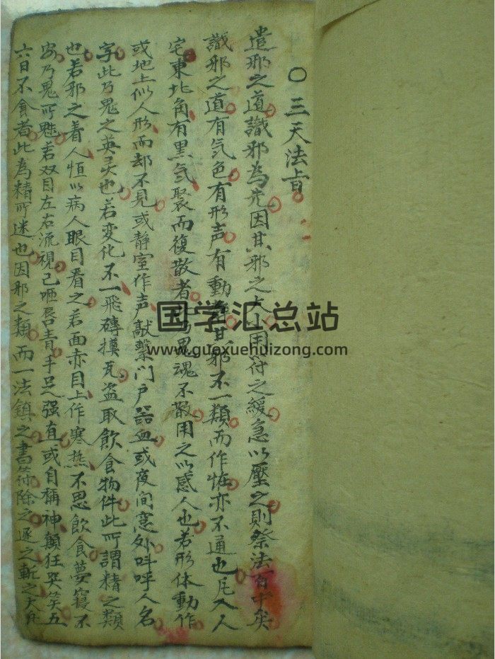道教符咒法本《三天法旨》20页双面-封面道法符咒