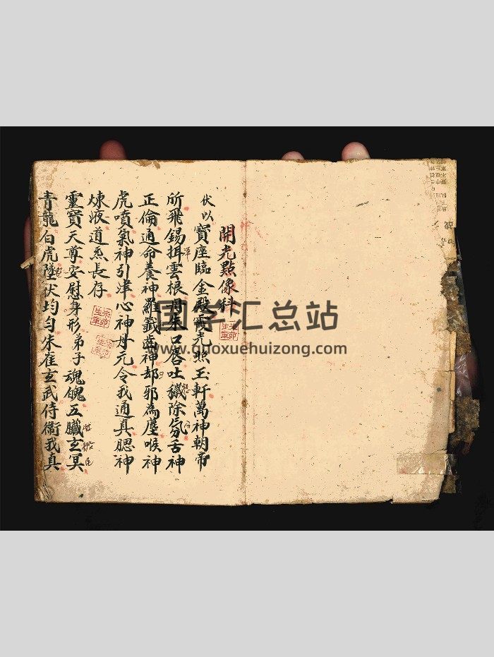 道教古籍《开光点像科》31个双面-封面道法符咒