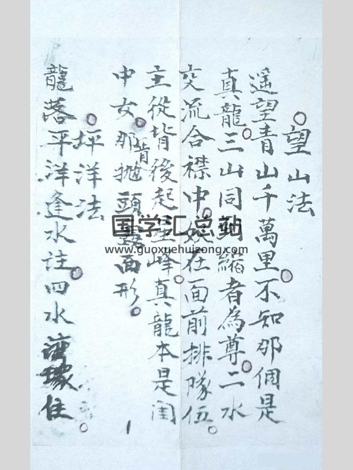 风水古籍《杨公望山断》60页-封面风水堪舆