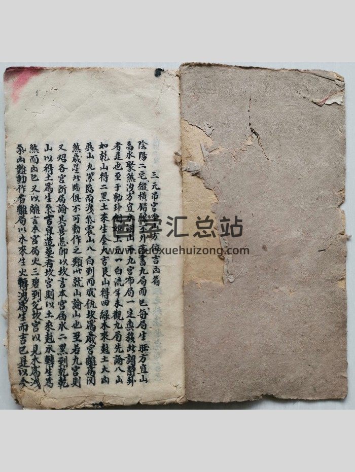 堪舆古籍《三元吊宫坐山方位吉凶》26筒子页-封面风水堪舆