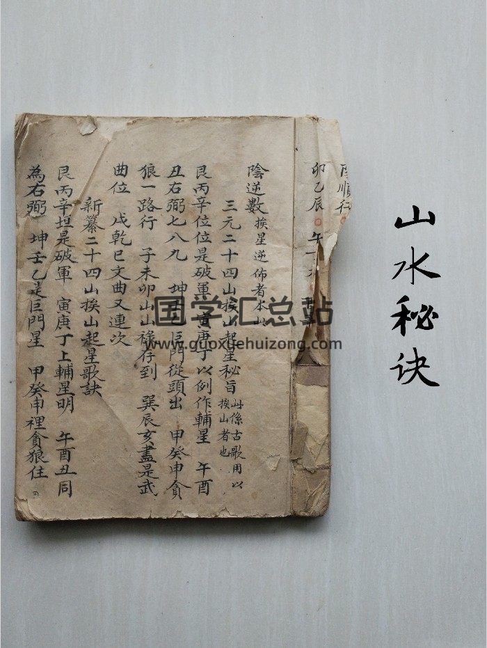 堪舆古籍《山水秘诀》63筒子页-封面风水堪舆