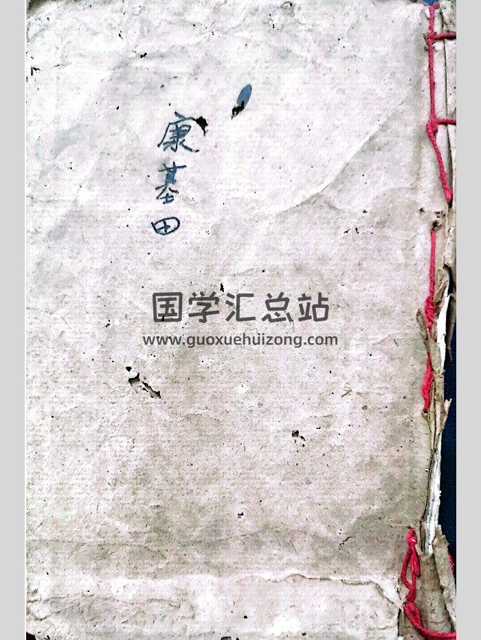 康基田《堪舆三昧》手抄本 共245页-封面风水堪舆