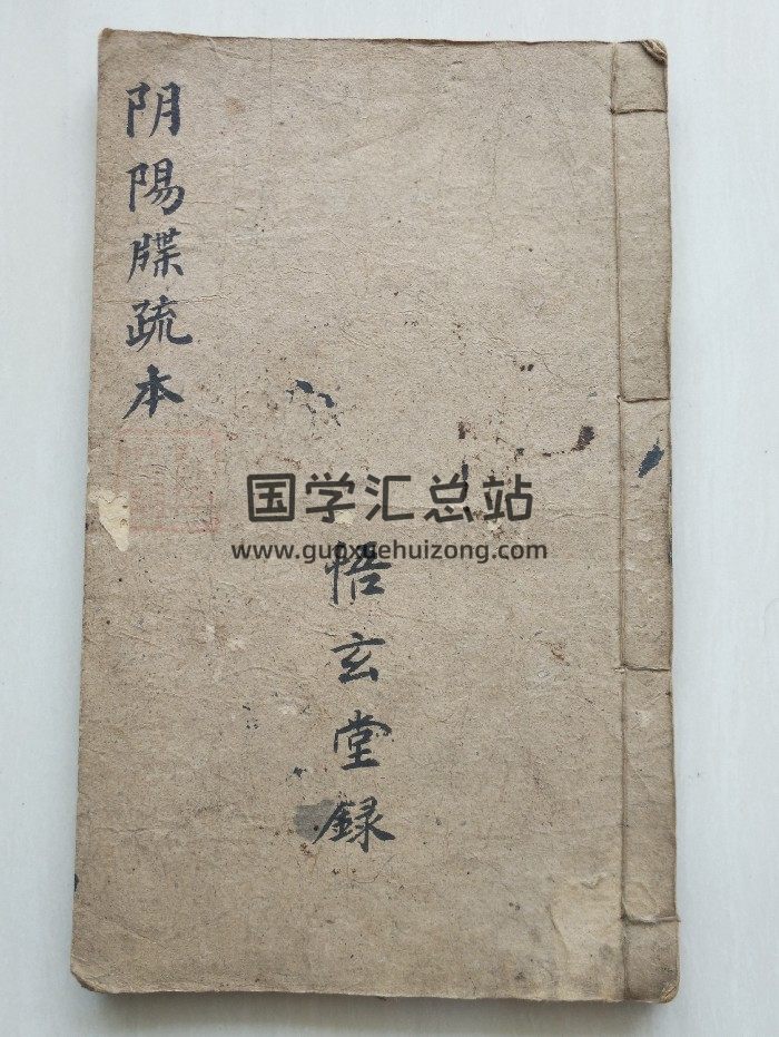 刘复旦《阴阳牒疏本》37页双页版窄-封面道法符咒