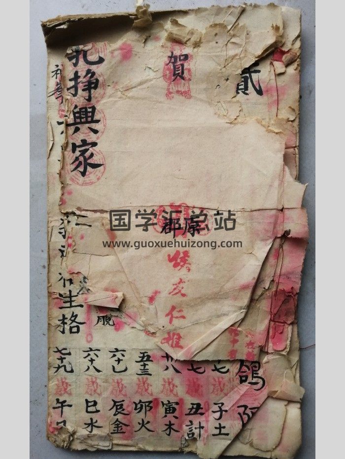 七政四余命课 1924年甲子命 18筒子页-封面术数其他
