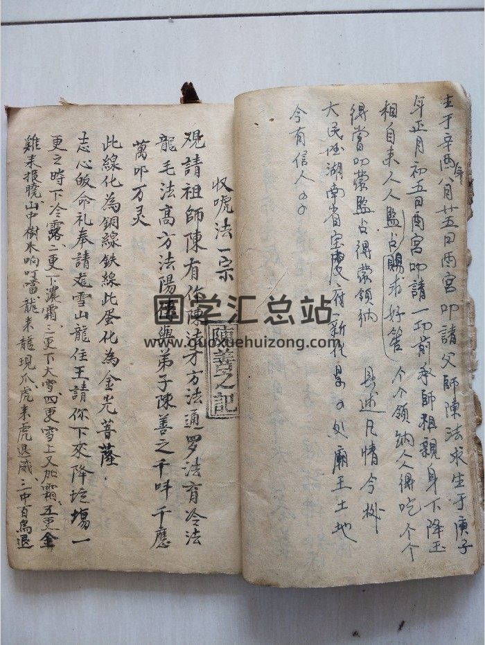 手抄本《收吓法符本》25筒子页-封面道法符咒