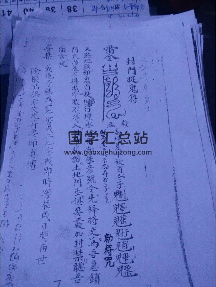 稀见《封门捉鬼符》清代手抄秘本 37页-封面道法符咒