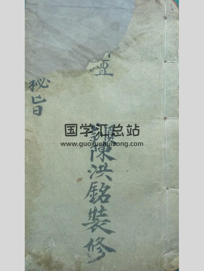 先天正派《天罡地罡祖炁秘旨》98页双面-封面道法符咒