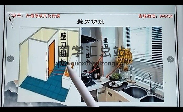合道《中药化解缺角卫生间厨房》39集视频约5.5小时-封面风水堪舆