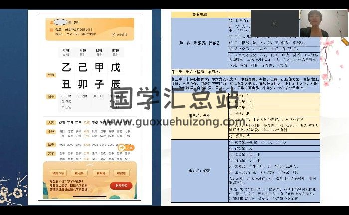 何泳慧《八字深造班第二期》15集视频约28小时-封面四柱八字