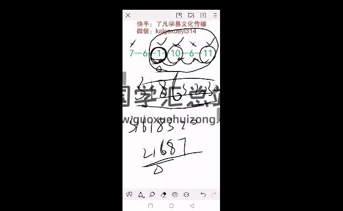 了凡《九宫八星外应象法专业》53集视频约10小时-封面梅花易数