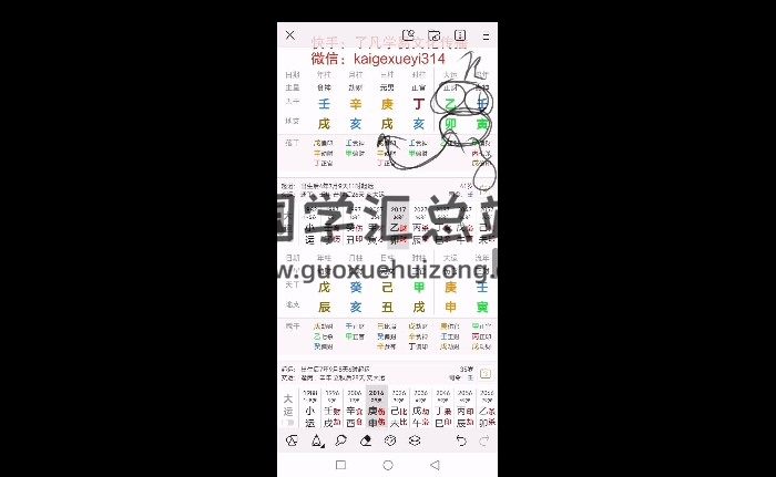 了凡《四柱零基础实战》70集视频约34小时-封面四柱八字