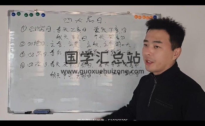 李法权《正体五行日课》23集视频约2.5小时-封面择日天文