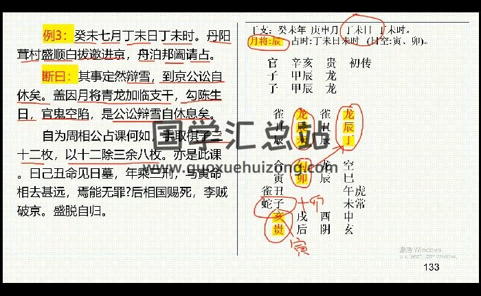 李品闲《大六壬课程》54集视频约11.5小时-封面六壬
