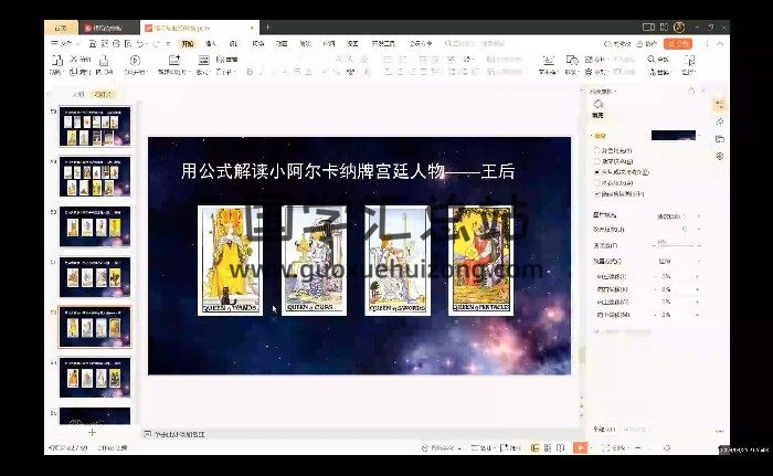 林老师《塔罗从业班》33集视频约12.5小时-封面占卜预测