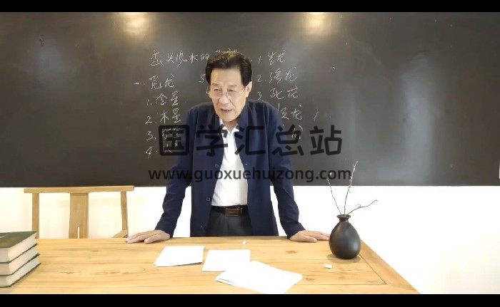 刘瀚声《风水线上课》12集视频约3小时-封面风水堪舆